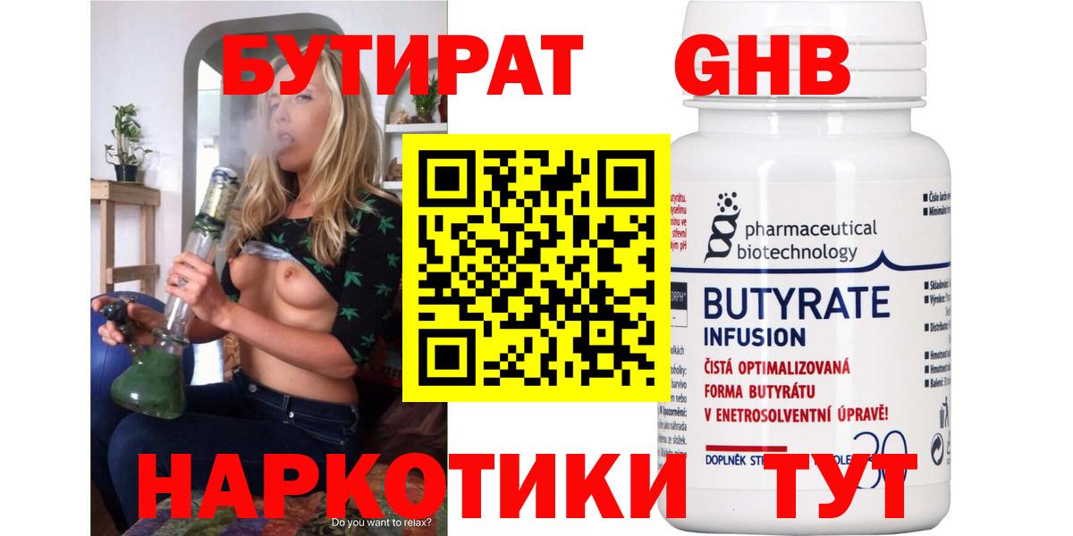 Кунгур  БУТИРАТ 1.4BDO  Вход с VPN 