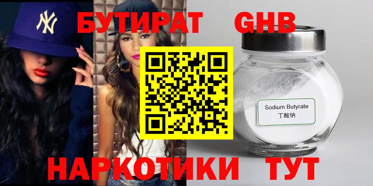Бутират буратино Кунгур