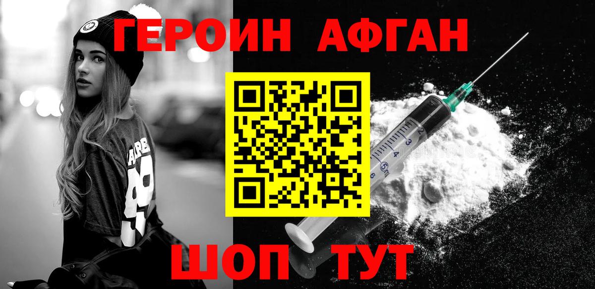Героин  Героин Афган  Вход с VPN  Кунгур 